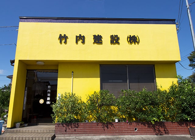 竹内建設株式会社